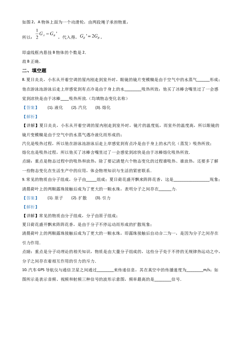 2018年广东省中考物理真题（解析卷）_❤广东中考真题备考2026_4.广东中考物理2008-2025