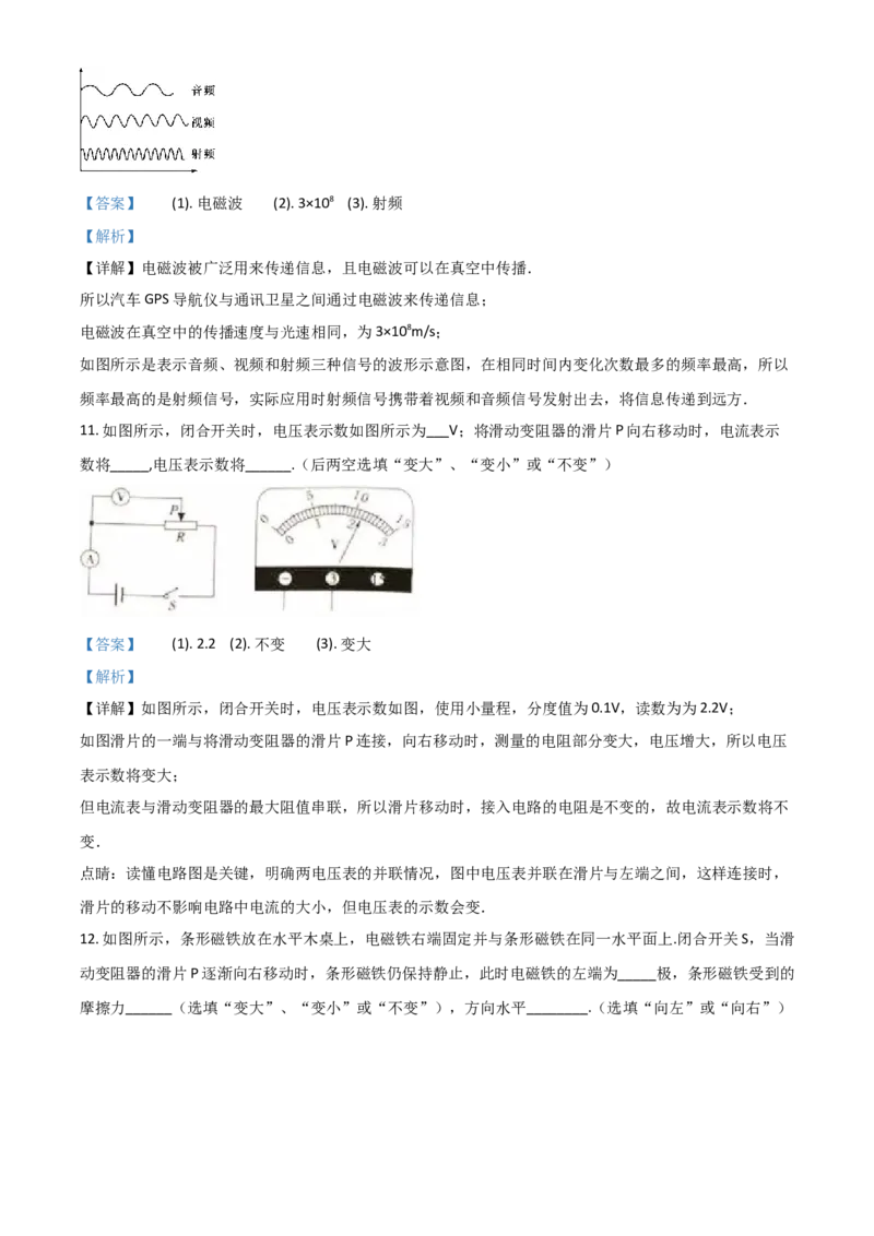 2018年广东省中考物理真题（解析卷）_❤广东中考真题备考2026_4.广东中考物理2008-2025