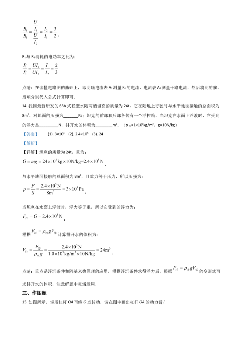 2018年广东省中考物理真题（解析卷）_❤广东中考真题备考2026_4.广东中考物理2008-2025