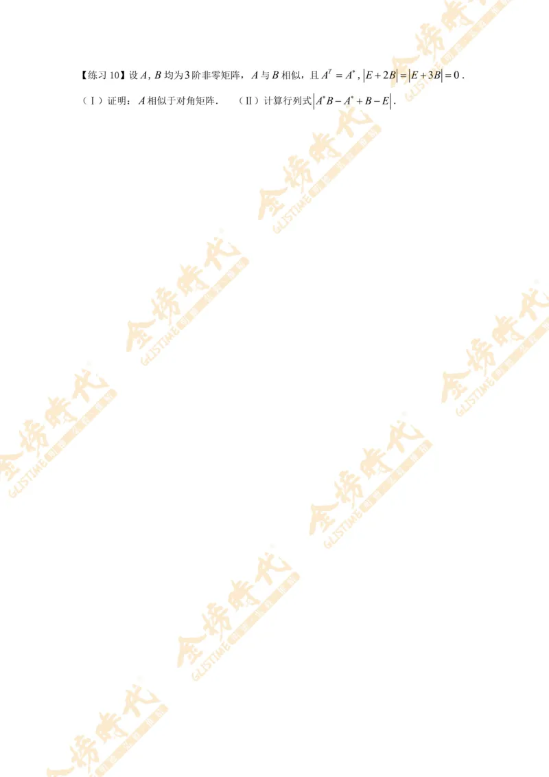 2025年11月03日线性代数专题第05节--隐藏特征值总结（一）（题目留白版）_07.2026考研数学李永乐全程班_01.2026考研数学金榜李永乐_09.李永乐&times;薛威26考研数学保命班_00.配课讲义