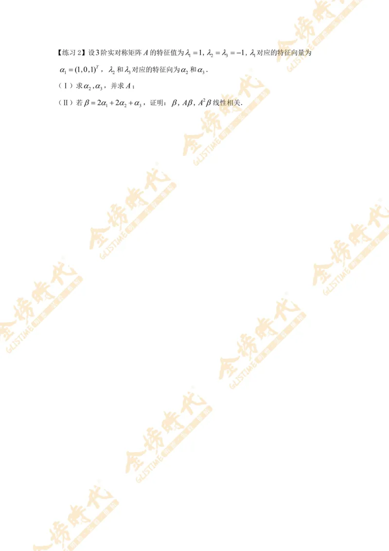 2025年11月03日线性代数专题第05节--隐藏特征值总结（一）（题目留白版）_07.2026考研数学李永乐全程班_01.2026考研数学金榜李永乐_09.李永乐&times;薛威26考研数学保命班_00.配课讲义