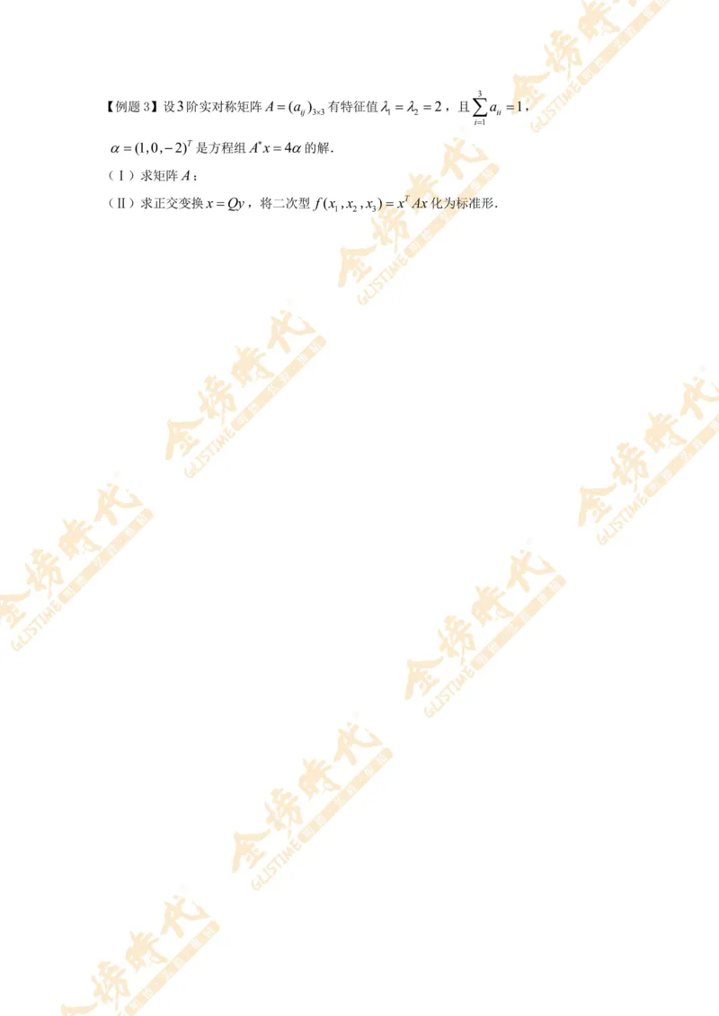 2025年11月03日线性代数专题第05节--隐藏特征值总结（一）（题目留白版）_07.2026考研数学李永乐全程班_01.2026考研数学金榜李永乐_09.李永乐&times;薛威26考研数学保命班_00.配课讲义