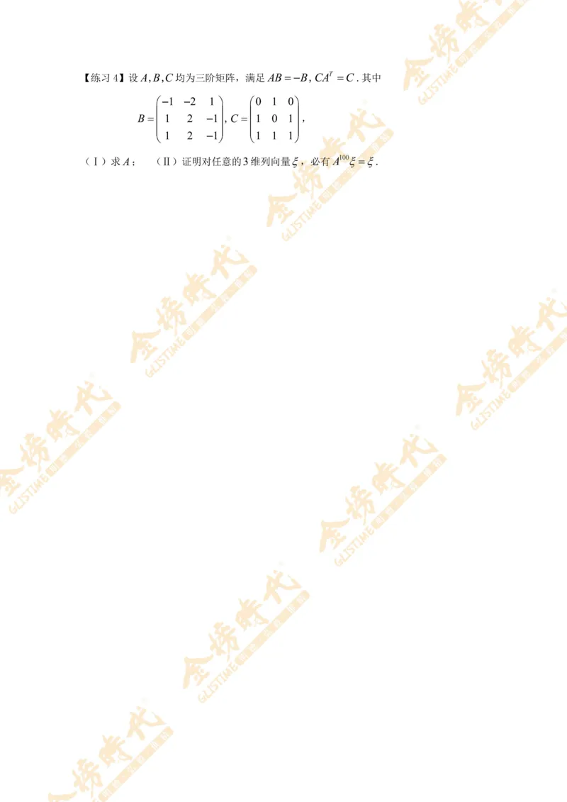 2025年11月03日线性代数专题第05节--隐藏特征值总结（一）（题目留白版）_07.2026考研数学李永乐全程班_01.2026考研数学金榜李永乐_09.李永乐&times;薛威26考研数学保命班_00.配课讲义