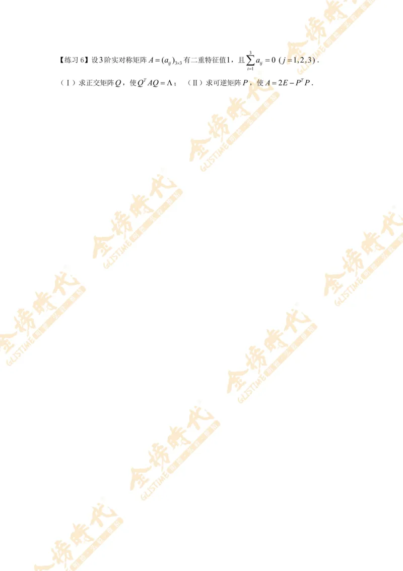 2025年11月03日线性代数专题第05节--隐藏特征值总结（一）（题目留白版）_07.2026考研数学李永乐全程班_01.2026考研数学金榜李永乐_09.李永乐&times;薛威26考研数学保命班_00.配课讲义