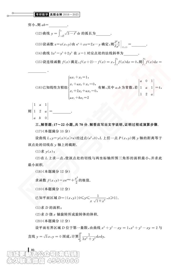 (371)--23年真题试卷（数二）PDF版_01.2026考研数学有道武忠祥刘金峰全程班_01.2026考研数学武忠祥刘金峰全程班_00.书籍和讲义_{2}--资料