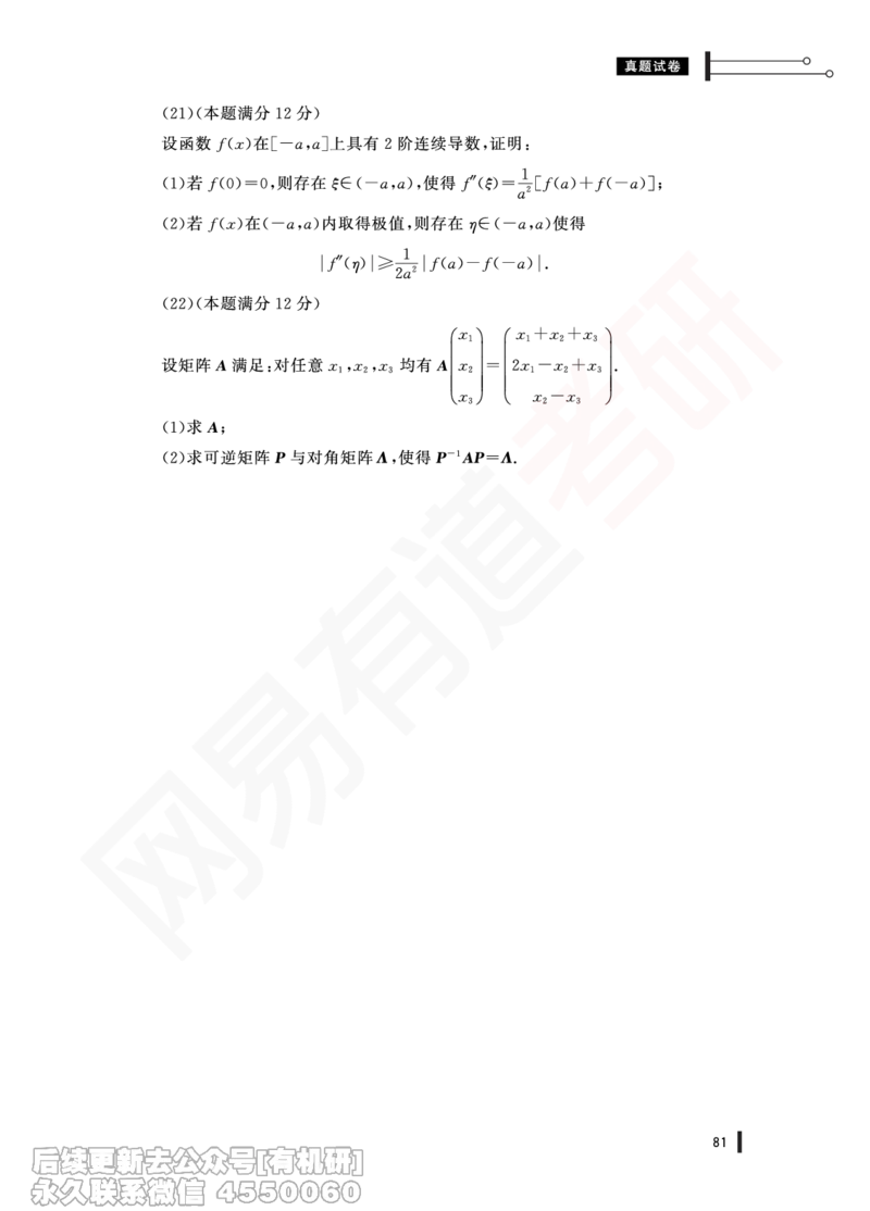 (371)--23年真题试卷（数二）PDF版_01.2026考研数学有道武忠祥刘金峰全程班_01.2026考研数学武忠祥刘金峰全程班_00.书籍和讲义_{2}--资料