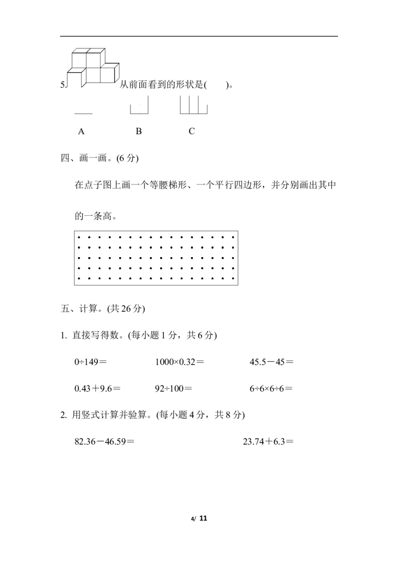 青岛版数学四年级下册期末检测卷2及答案_小学1-6年级全部试卷_数学_四年级_3-9-4、小学四年级数学下册_3-9-4-2、练习题、作业、试题、试卷_青岛版_期末测试卷