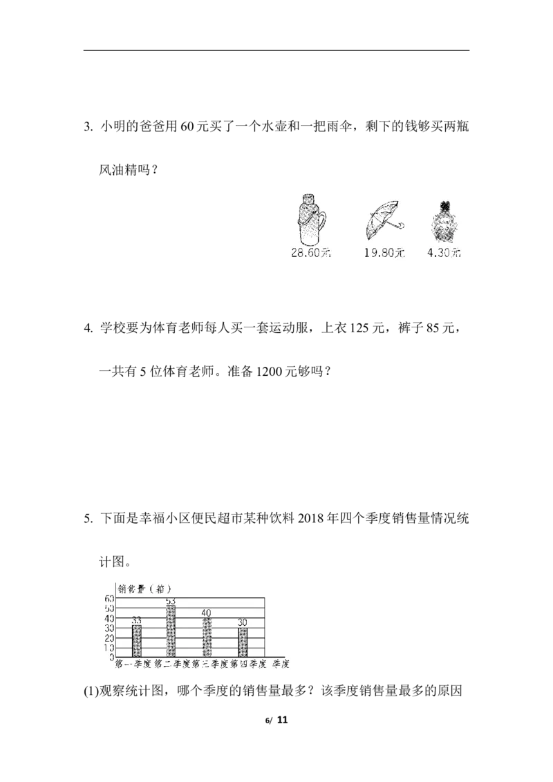 青岛版数学四年级下册期末检测卷2及答案_小学1-6年级全部试卷_数学_四年级_3-9-4、小学四年级数学下册_3-9-4-2、练习题、作业、试题、试卷_青岛版_期末测试卷