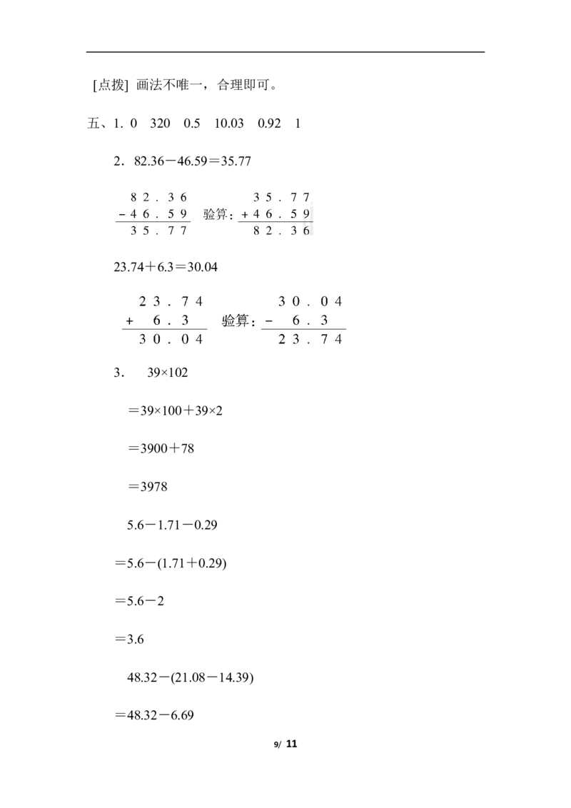 青岛版数学四年级下册期末检测卷2及答案_小学1-6年级全部试卷_数学_四年级_3-9-4、小学四年级数学下册_3-9-4-2、练习题、作业、试题、试卷_青岛版_期末测试卷