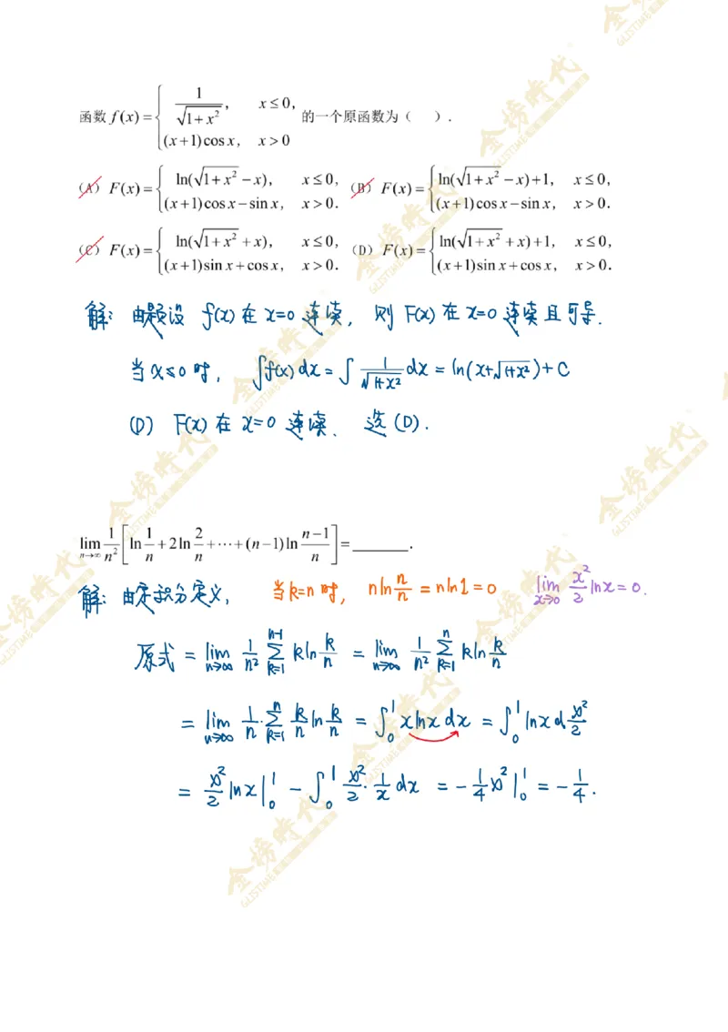 真题高等数学必考题型第04节不定积分和定积分（手写板书）_07.2026考研数学李永乐全程班_01.2026考研数学金榜李永乐_09.李永乐&times;薛威26考研数学保命班_00.配课讲义