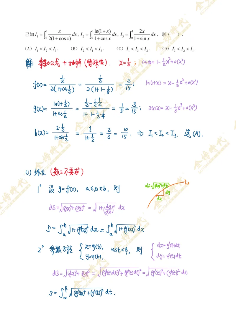 真题高等数学必考题型第04节不定积分和定积分（手写板书）_07.2026考研数学李永乐全程班_01.2026考研数学金榜李永乐_09.李永乐&times;薛威26考研数学保命班_00.配课讲义