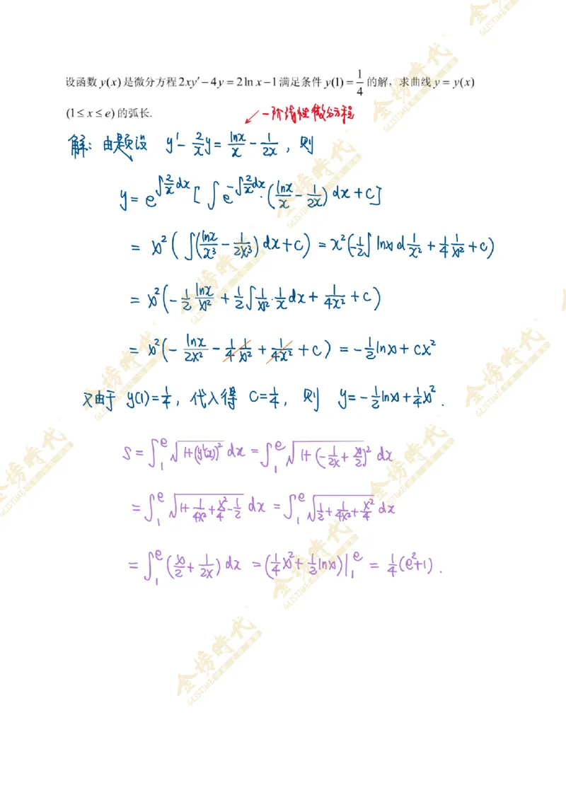 真题高等数学必考题型第04节不定积分和定积分（手写板书）_07.2026考研数学李永乐全程班_01.2026考研数学金榜李永乐_09.李永乐&times;薛威26考研数学保命班_00.配课讲义