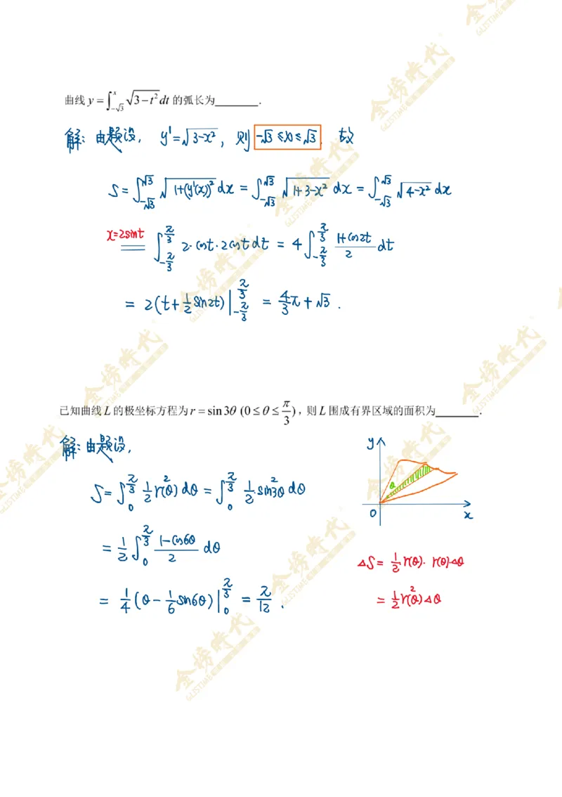 真题高等数学必考题型第04节不定积分和定积分（手写板书）_07.2026考研数学李永乐全程班_01.2026考研数学金榜李永乐_09.李永乐&times;薛威26考研数学保命班_00.配课讲义