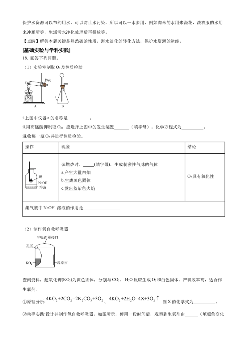 2023年广东省中考化学真题（解析卷）_❤广东中考真题备考2026_5.广东中考化学2008-2025