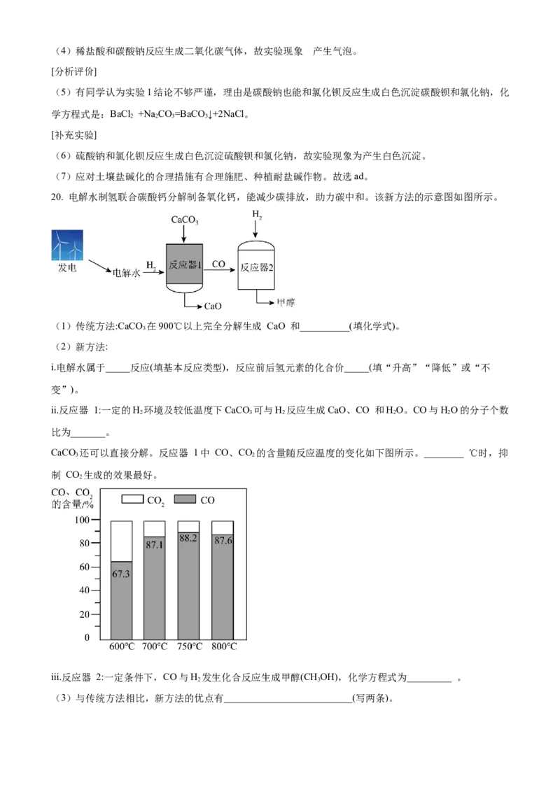 2023年广东省中考化学真题（解析卷）_❤广东中考真题备考2026_5.广东中考化学2008-2025