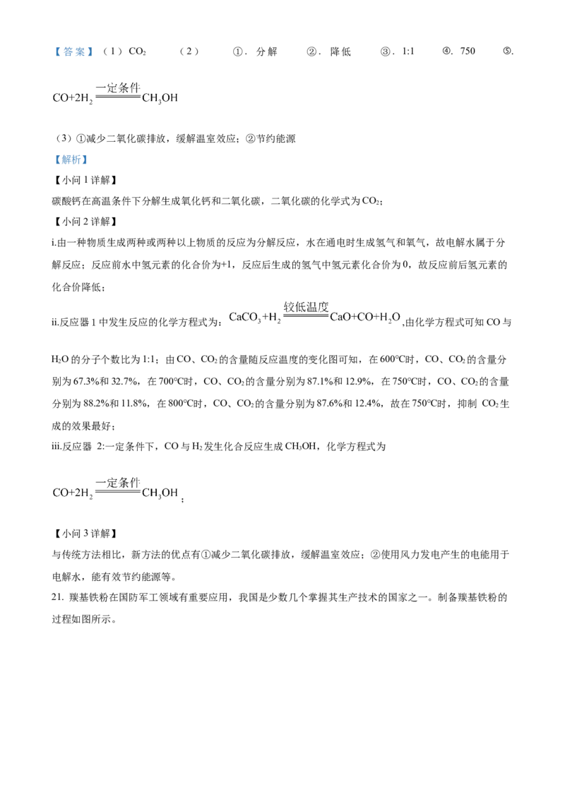 2023年广东省中考化学真题（解析卷）_❤广东中考真题备考2026_5.广东中考化学2008-2025