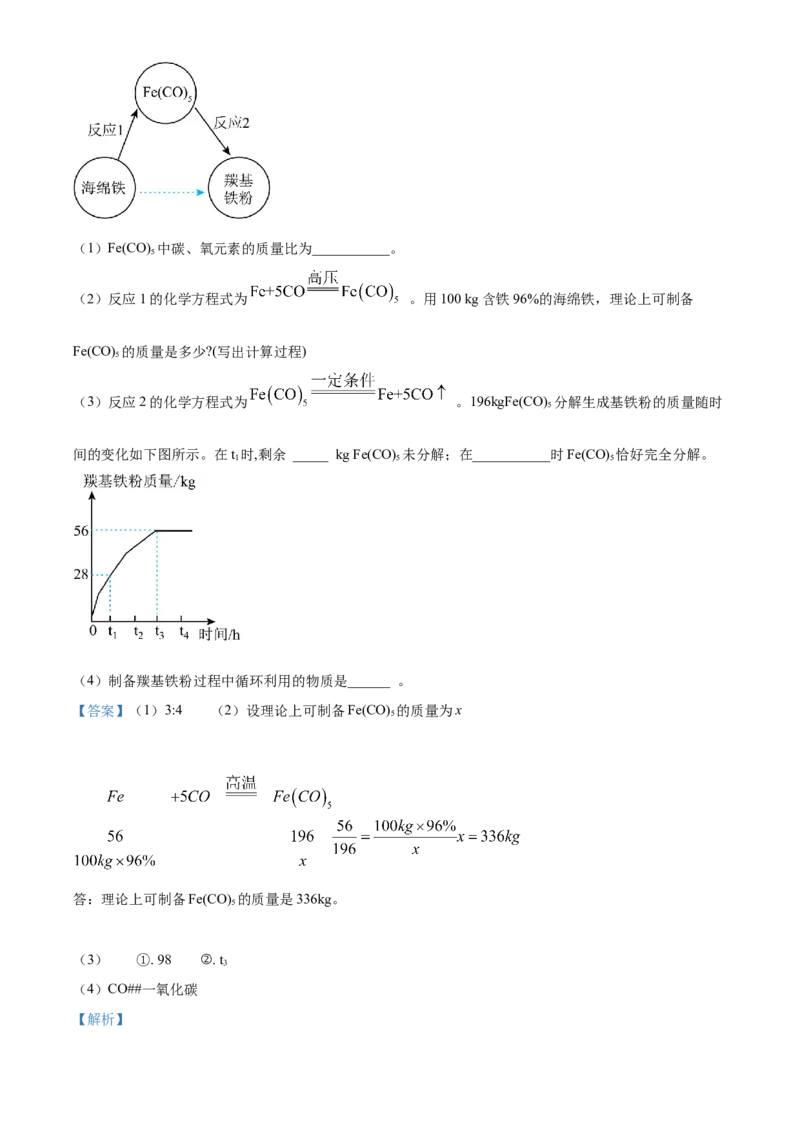 2023年广东省中考化学真题（解析卷）_❤广东中考真题备考2026_5.广东中考化学2008-2025