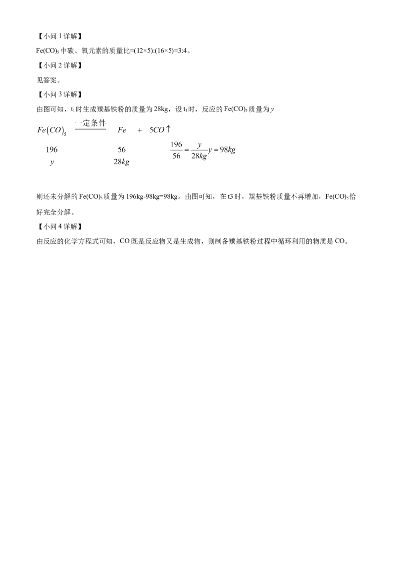 2023年广东省中考化学真题（解析卷）_❤广东中考真题备考2026_5.广东中考化学2008-2025