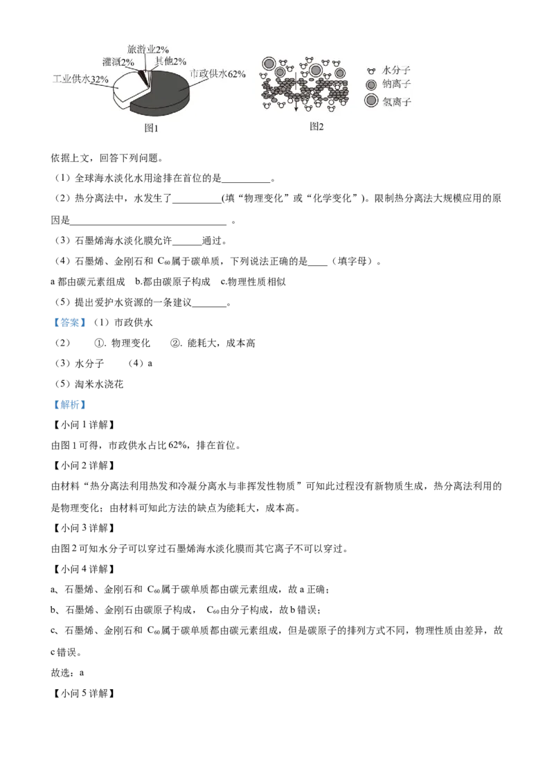 2023年广东省中考化学真题（解析卷）_❤广东中考真题备考2026_5.广东中考化学2008-2025