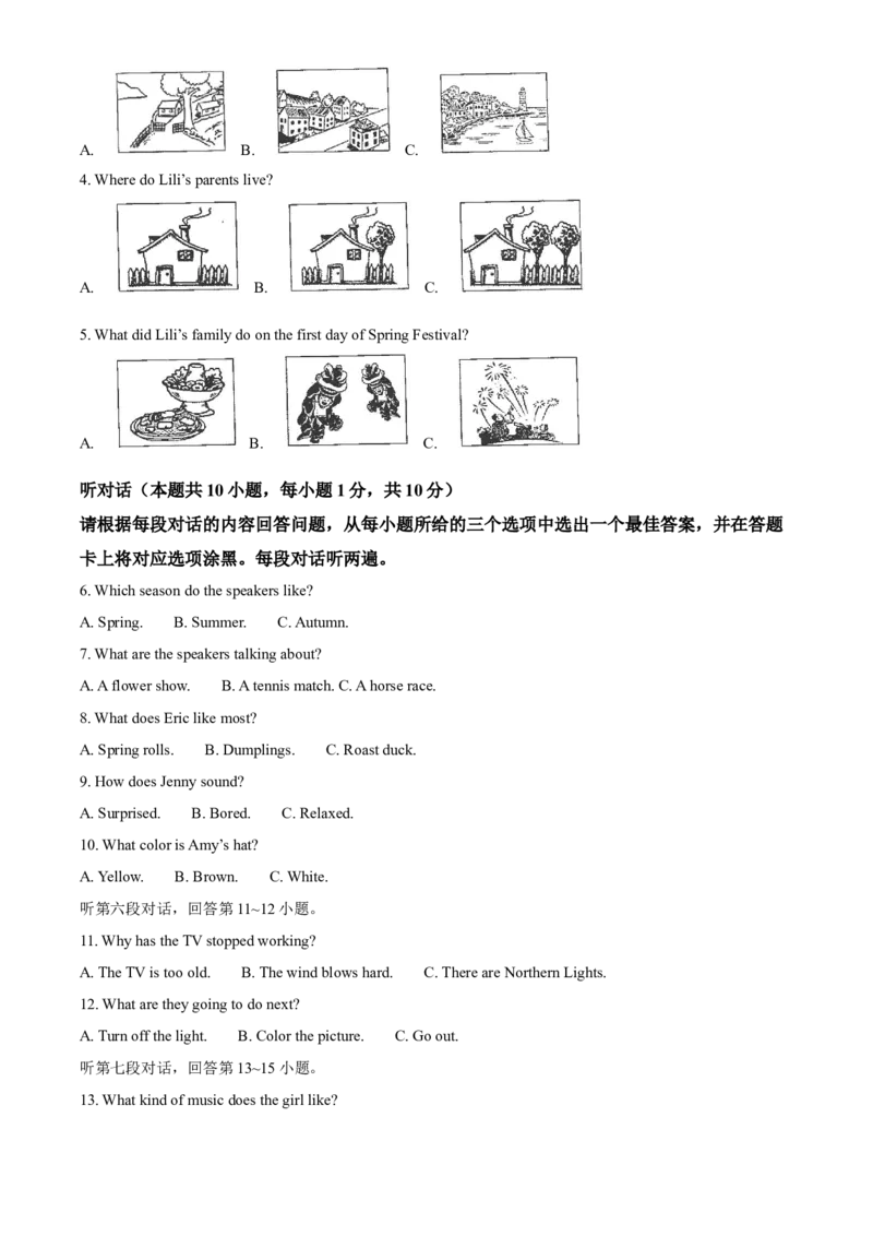 2024年广东省中考英语真题（空白卷）_❤广东中考真题备考2026_3.广东中考英语2008-2025