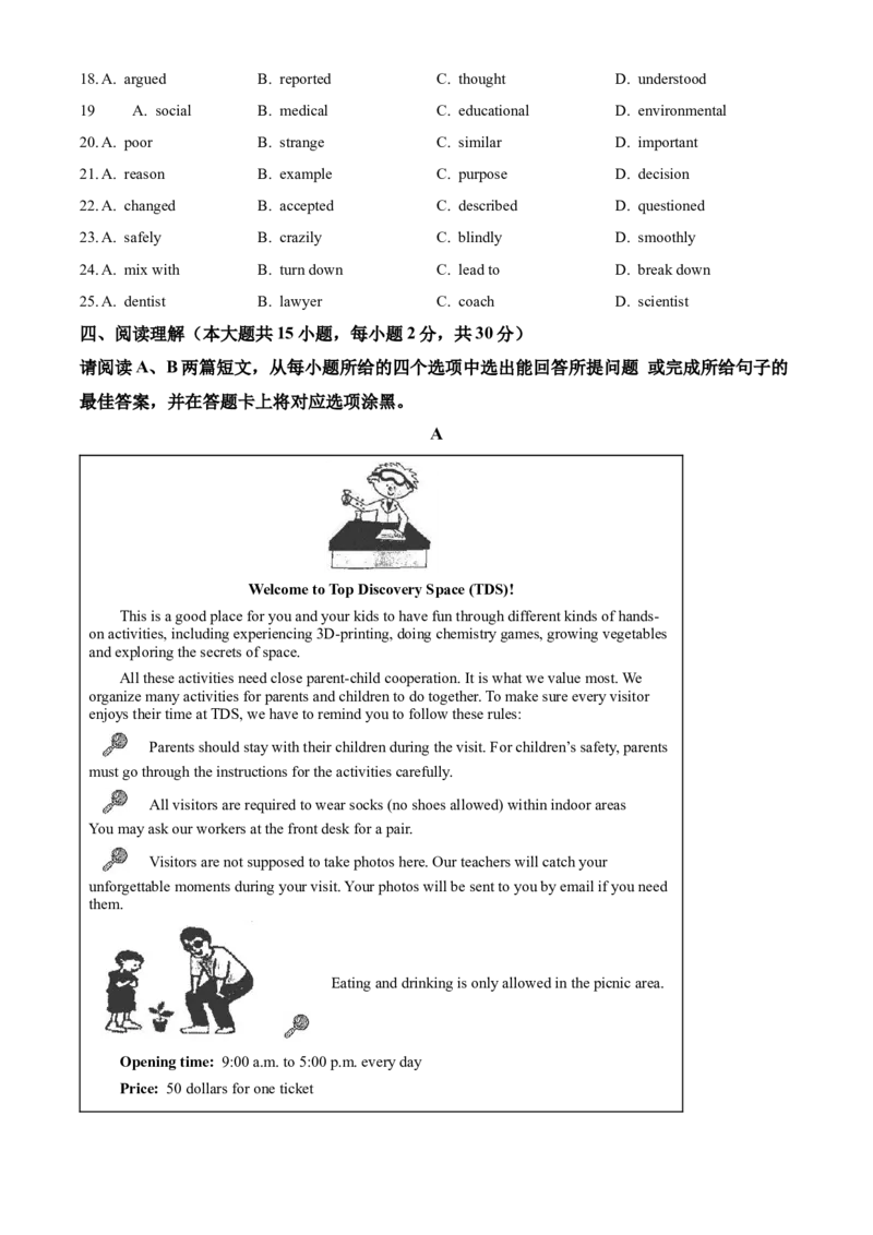 2024年广东省中考英语真题（空白卷）_❤广东中考真题备考2026_3.广东中考英语2008-2025