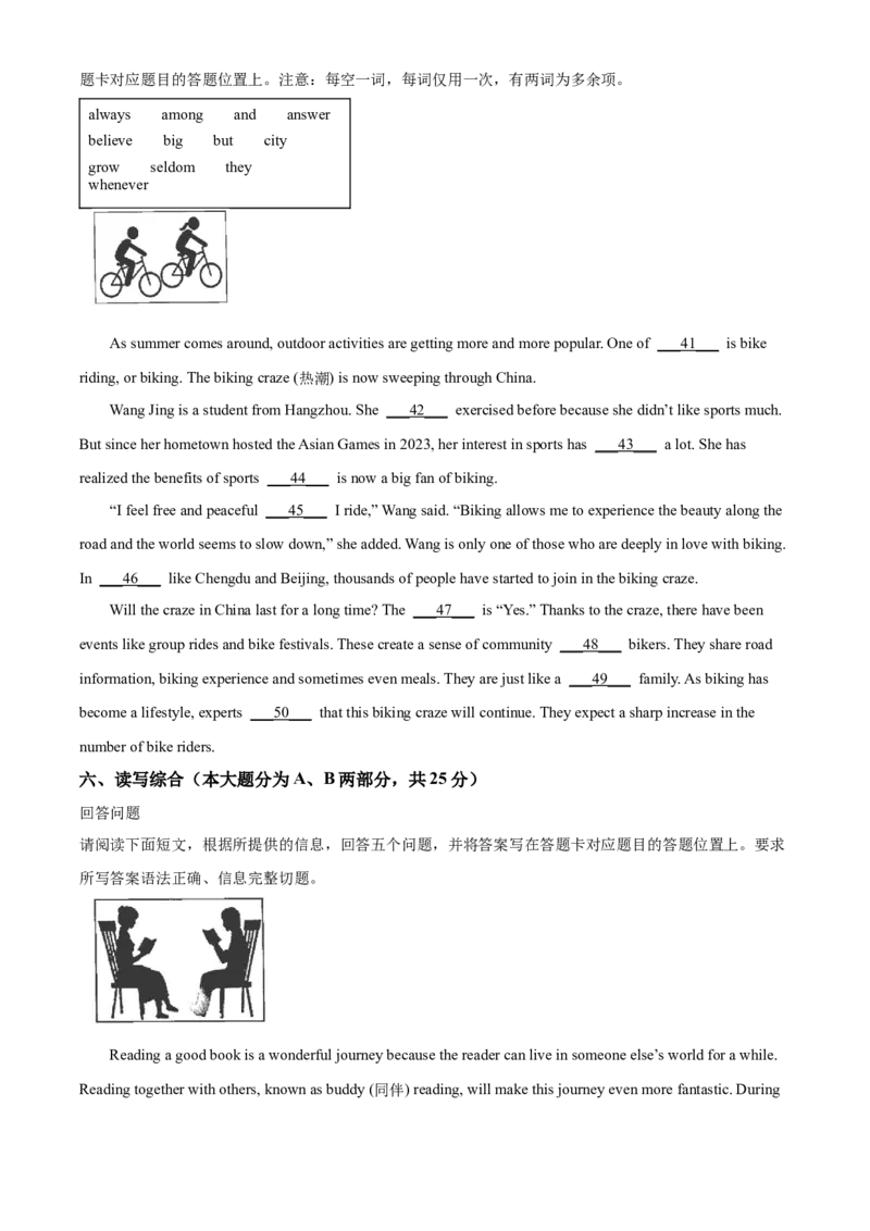 2024年广东省中考英语真题（空白卷）_❤广东中考真题备考2026_3.广东中考英语2008-2025
