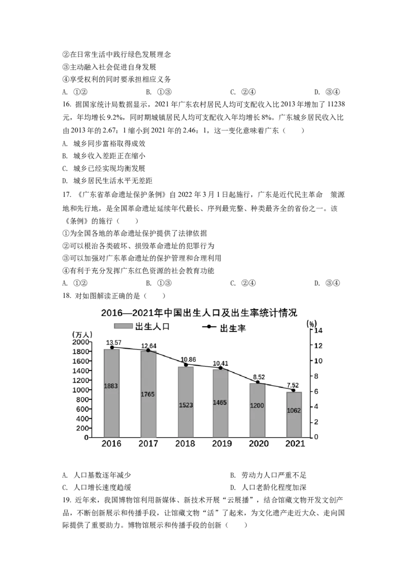 2022年广东省中考道德与法治真题（空白卷）_❤广东中考真题备考2026_7.广东中考道法2008-2025