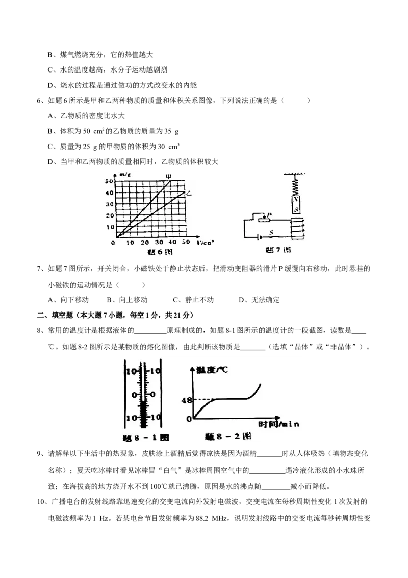 2016年广东省中考物理真题（空白卷）_❤广东中考真题备考2026_4.广东中考物理2008-2025