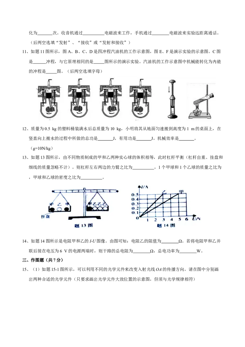 2016年广东省中考物理真题（空白卷）_❤广东中考真题备考2026_4.广东中考物理2008-2025