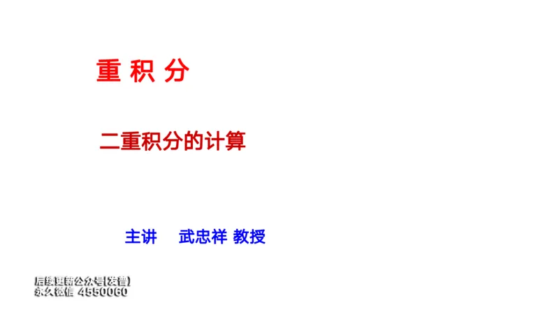 (74)--10.2笔记小结_01.2026考研数学有道武忠祥刘金峰全程班_01.2026考研数学武忠祥刘金峰全程班_00.书籍和讲义_{3}--全部课件