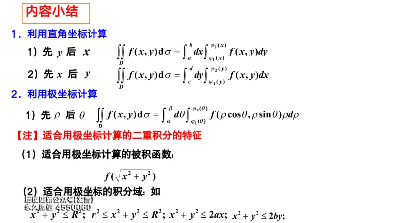 (74)--10.2笔记小结_01.2026考研数学有道武忠祥刘金峰全程班_01.2026考研数学武忠祥刘金峰全程班_00.书籍和讲义_{3}--全部课件