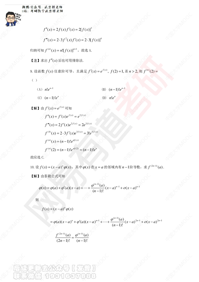 第3次课后作业解答_01.2026考研数学有道武忠祥刘金峰全程班_01.2026考研数学武忠祥刘金峰全程班_04.寒假集训营_第二章求导数_课程讲义+测试