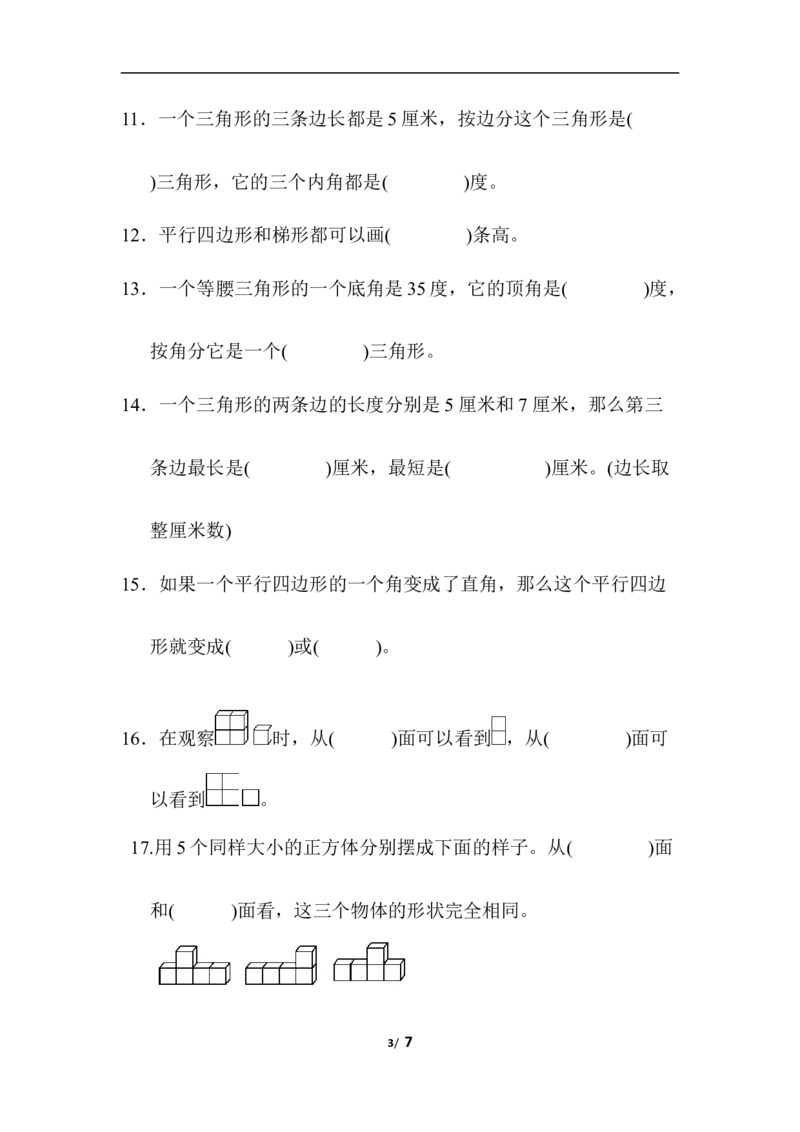 青岛版数学四下题型突破卷1_小学1-6年级全部试卷_数学_四年级_3-9-4、小学四年级数学下册_3-9-4-2、练习题、作业、试题、试卷_青岛版_专项练习