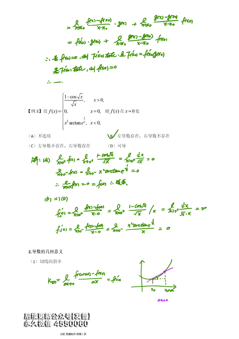 (6)--函数求导数笔记_01.2026考研数学有道武忠祥刘金峰全程班_01.2026考研数学武忠祥刘金峰全程班_00.书籍和讲义_{3}--全部课件