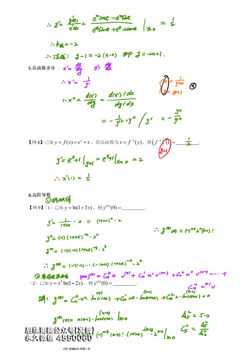 (6)--函数求导数笔记_01.2026考研数学有道武忠祥刘金峰全程班_01.2026考研数学武忠祥刘金峰全程班_00.书籍和讲义_{3}--全部课件