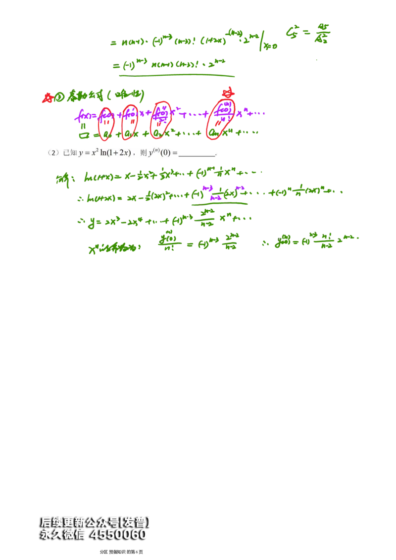 (6)--函数求导数笔记_01.2026考研数学有道武忠祥刘金峰全程班_01.2026考研数学武忠祥刘金峰全程班_00.书籍和讲义_{3}--全部课件