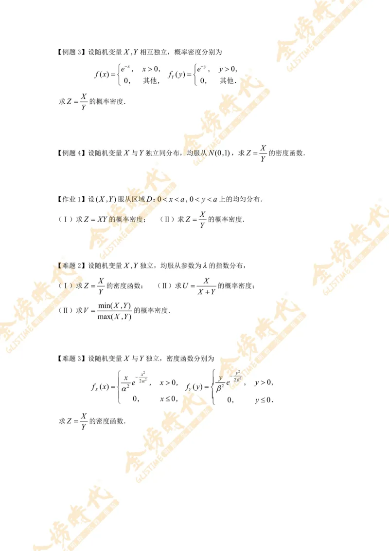 2025年概率统计专题第04节--二维随机变量积商函数的密度（题目紧凑版）_07.2026考研数学李永乐全程班_01.2026考研数学金榜李永乐_09.李永乐&times;薛威26考研数学保命班_00.配课讲义