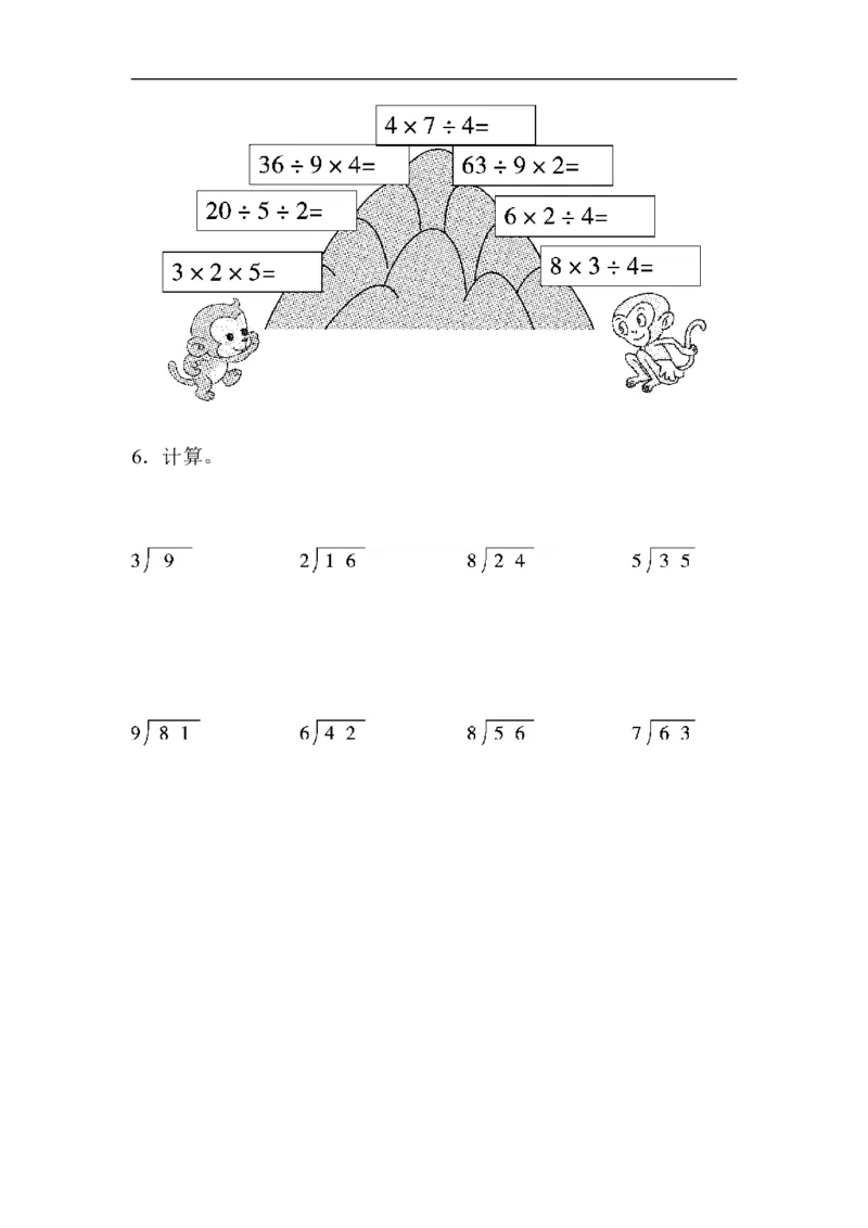 题型突破卷3计算题_小学1-6年级全部试卷_数学_二年级_3-7-3、小学二年级数学上册_3-7-3-2、练习题、作业、试题、试卷_青岛版_专项练习