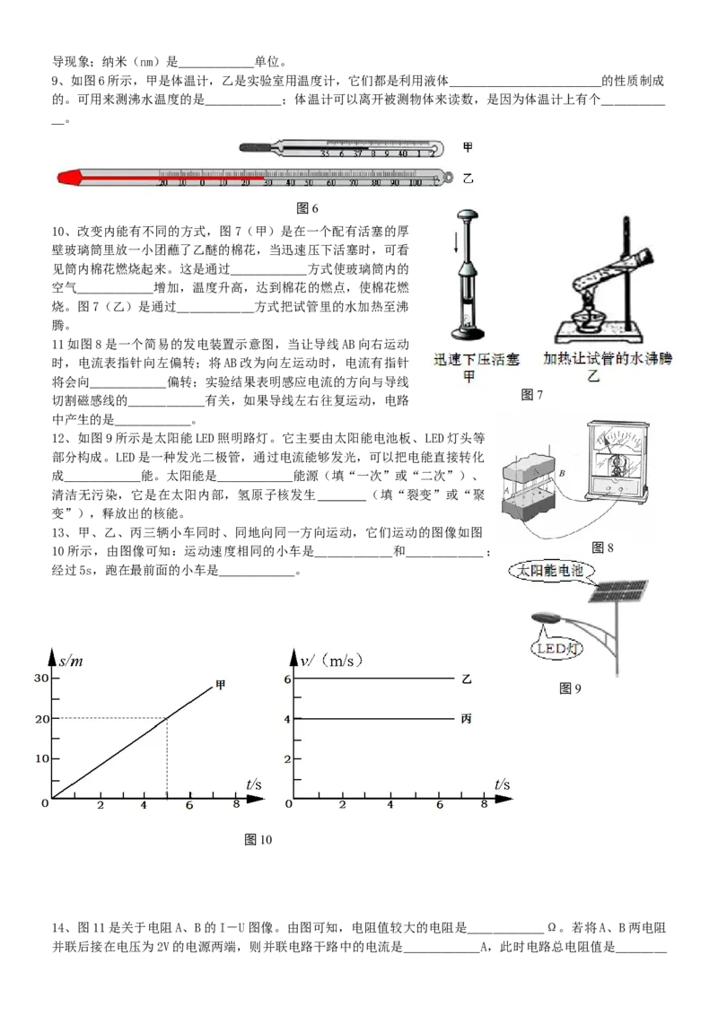 2010年广东省中考物理真题及答案_❤广东中考真题备考2026_4.广东中考物理2008-2025