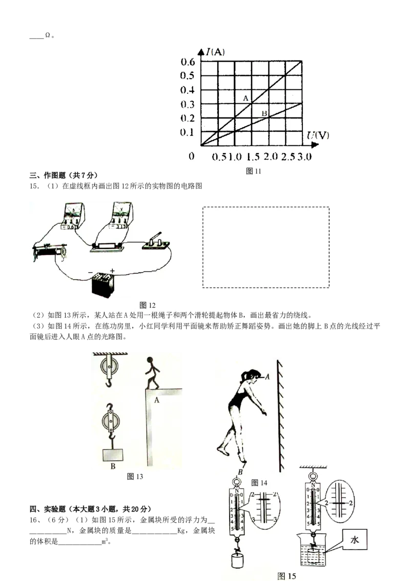 2010年广东省中考物理真题及答案_❤广东中考真题备考2026_4.广东中考物理2008-2025