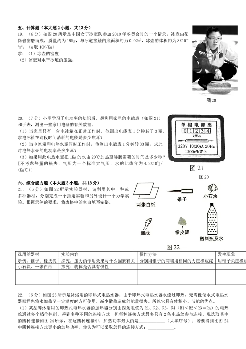2010年广东省中考物理真题及答案_❤广东中考真题备考2026_4.广东中考物理2008-2025