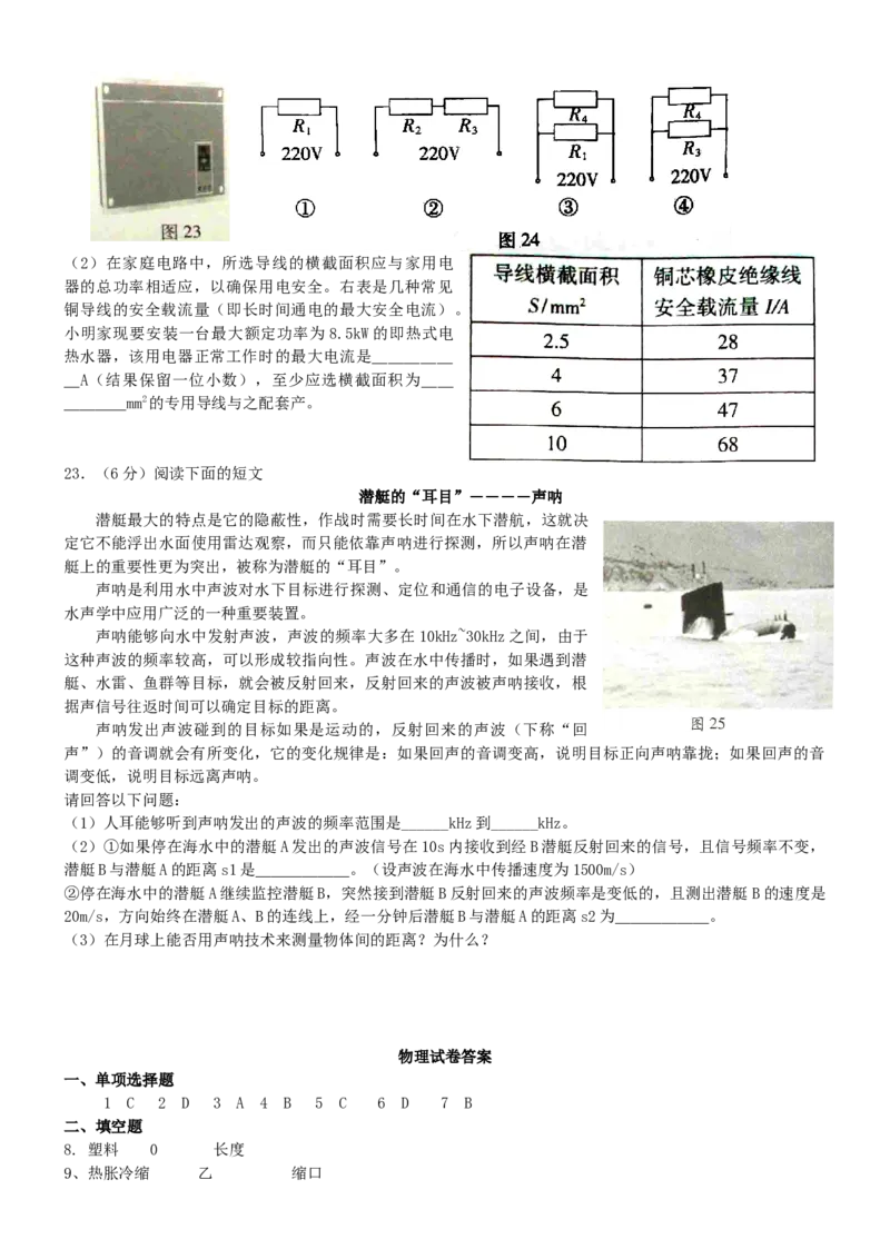 2010年广东省中考物理真题及答案_❤广东中考真题备考2026_4.广东中考物理2008-2025