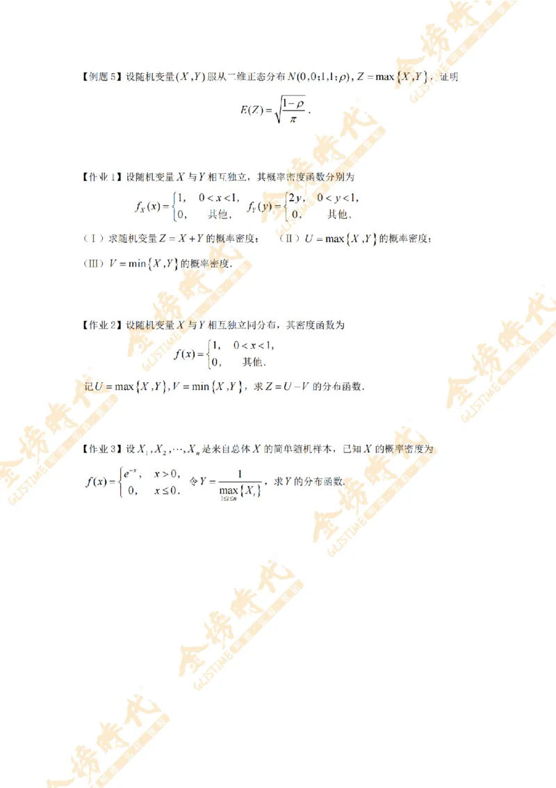 2025年概率统计专题第06节--二维随机变量最值的分布（题目紧凑版）_07.2026考研数学李永乐全程班_01.2026考研数学金榜李永乐_09.李永乐&times;薛威26考研数学保命班_00.配课讲义