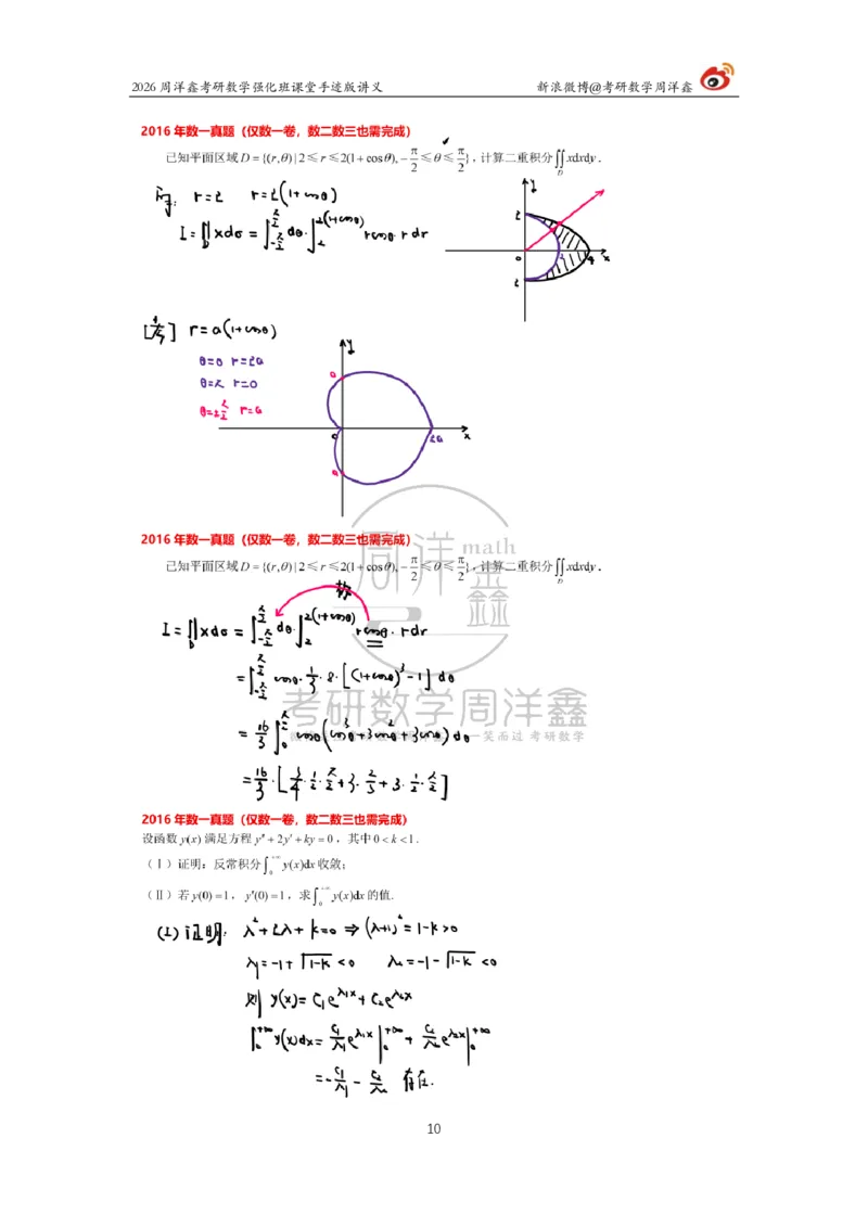 204.2026周洋鑫考研数学（2016真题讲解1）_04.2026考研数学周洋鑫数学笑过_00.随课资料