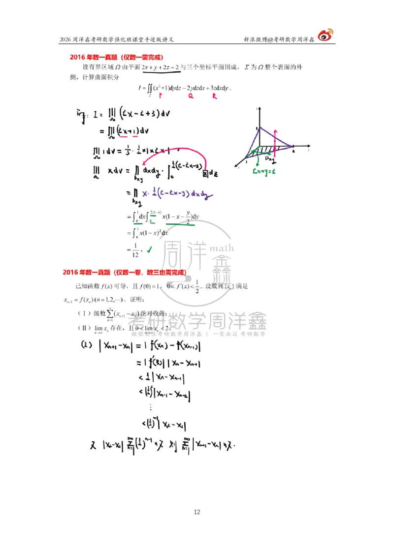 204.2026周洋鑫考研数学（2016真题讲解1）_04.2026考研数学周洋鑫数学笑过_00.随课资料