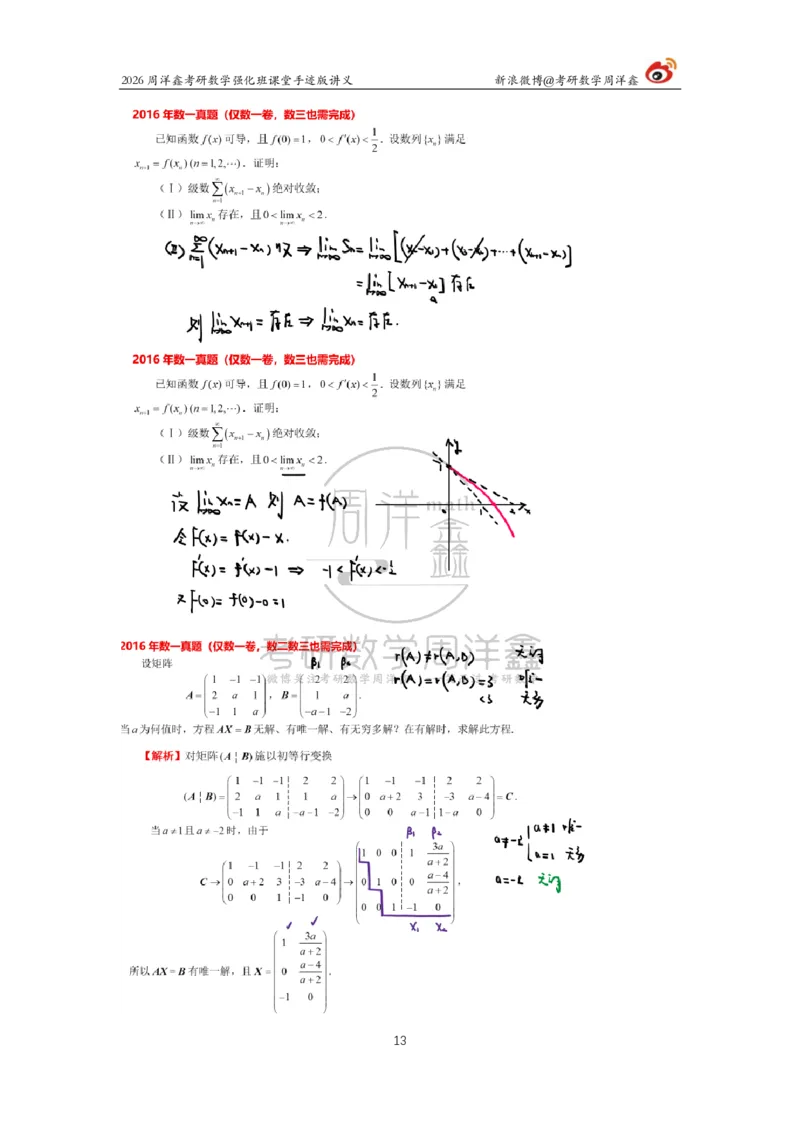 204.2026周洋鑫考研数学（2016真题讲解1）_04.2026考研数学周洋鑫数学笑过_00.随课资料