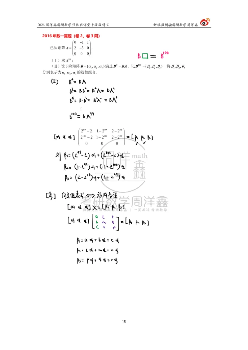 204.2026周洋鑫考研数学（2016真题讲解1）_04.2026考研数学周洋鑫数学笑过_00.随课资料
