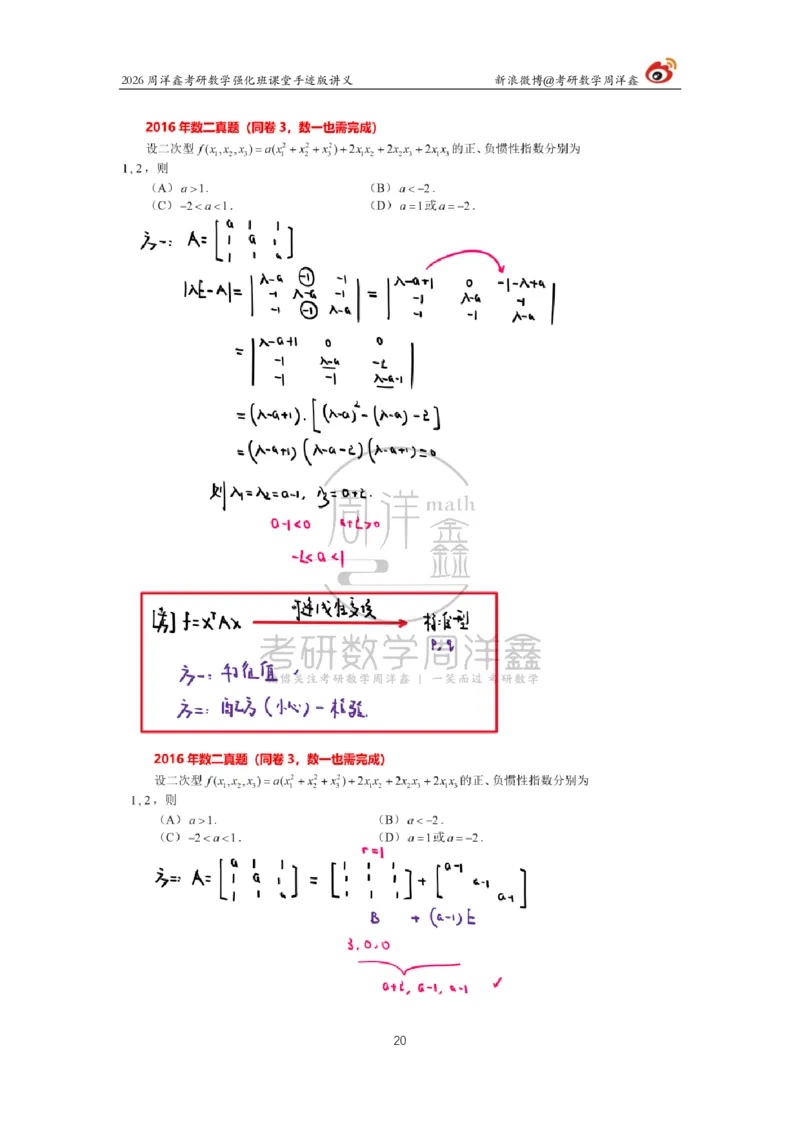204.2026周洋鑫考研数学（2016真题讲解1）_04.2026考研数学周洋鑫数学笑过_00.随课资料