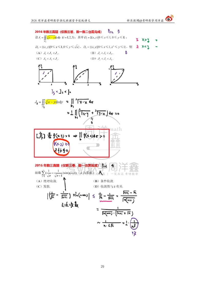 204.2026周洋鑫考研数学（2016真题讲解1）_04.2026考研数学周洋鑫数学笑过_00.随课资料