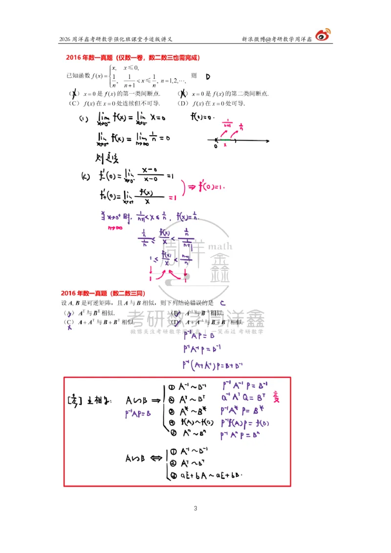 204.2026周洋鑫考研数学（2016真题讲解1）_04.2026考研数学周洋鑫数学笑过_00.随课资料